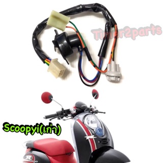 Scoopyi (เก่า) ** ขั้วไฟหน้า ** อย่างดี (1310-079-00)