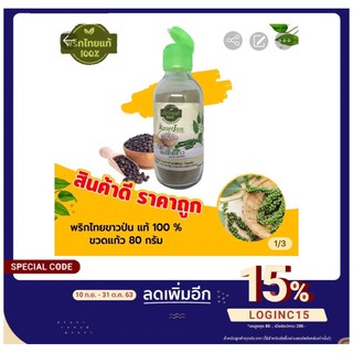 พริกไทยขาวป่นแท้ สูตรพิเศษ 80 กรัม ตราเกษตรจันทร์