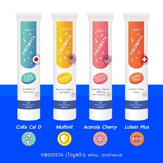 @@Viboosta ไวบูสต้า วิตามินเม็ดฟู่ (( สูตร Multivit / สูตร Acerola Cherry / สูตร Colla Cal D )) 20เม็ด