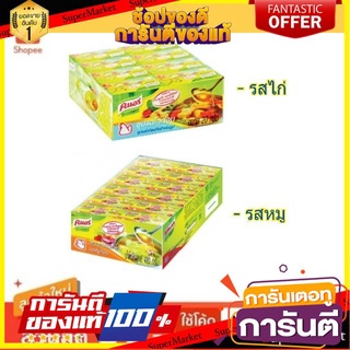 🔥ขาย🔥 Knor คนอร์ ซุปก้อน  20กรัม/ก้อน แพ็คละ24ก้อน (สินค้ามีตัวเลือก) 🚚💨
