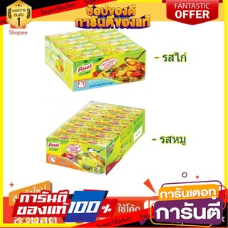 🔥ขาย🔥 Knor คนอร์ ซุปก้อน  20กรัม/ก้อน แพ็คละ24ก้อน (สินค้ามีตัวเลือก) 🚚💨