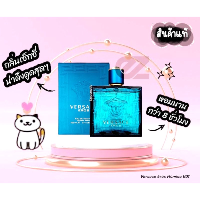 ℗❃❃น้ำหอม Versace Eros Homme EDT 30ml ป้ายคิง