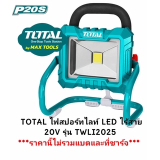 TOTALไฟสปอร์ทไลท์ LED ไร้สาย 20 โวลท์ รุ่น TWLI2025