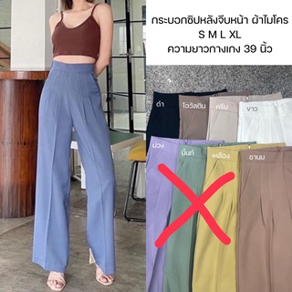 ขากระบอกจีบหน้าไมโคร S-XL