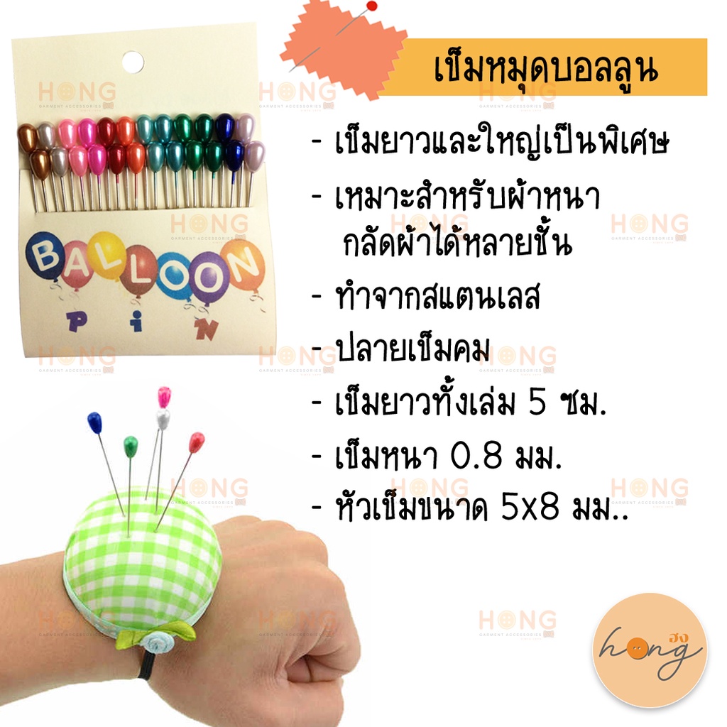☑️เข็มหมุดบอลลูน balloon pin เข็มยาวทั้งเล่ม 5 cm 1แพ็ค/24 เล่ม [พร้อมส่งในไทย]