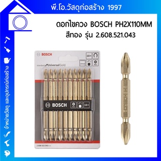 BOSCH ดอกไขควง สีทอง PH2x110mm. 2608521043 (10ดอก/แพ็ค)