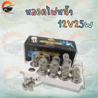 หลอดไฟมอเตอร์ไซค์(T19 12V25V   S25 12V21W   G18 12V10W )ราคาต่อกล่อง1กล่องมี10ชิ้น