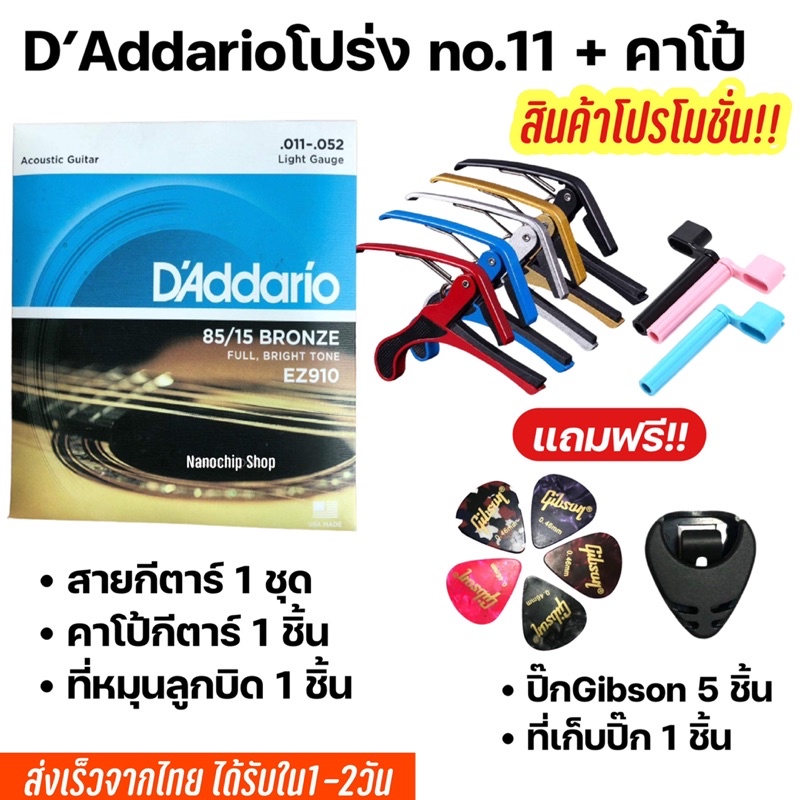 🔥พร้อมส่ง🚚ส่งไว🔥เซตสายกีตาร์โปร่ง/ไฟฟ้า พร้อมคาโป้+ปิ๊ก5+ที่หมุนลูกบิด+ที่เก็บปิ๊ก (199) - รูปที่ 4