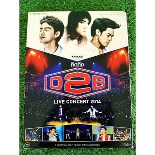 DVD คอนเสิร์ต คิดถึง D2B LIVE CONCERT 2014