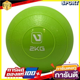 🔥HOT🔥 Pro player LIVEPRO บอลออกกำลังกาย 2 กก. LS 3003/2 รหัส 67369 อุปกรณ์ฟิตเนสและออกกำลังกายอื่นๆ ออกกำลังกาย สุขภาพแข