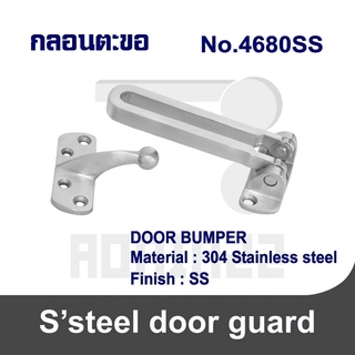 กลอนตะขอ กลอนค้ำประตู Door Guard Rim No.4680SS