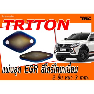 TRITON แผ่นอุด EGR สีไดร์ไทเทเนี่ยม หนา 3 mm. (2 ชิ้น)