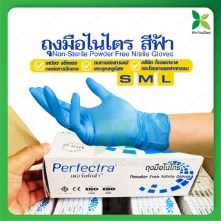 เพอร์เฟคต้า Perfectra - ถุงมือไนไตร สีฟ้า แบบไม่มีแป้ง (Non-Sterile Powder Free Nitrile Gloves) Single use only-kyd38