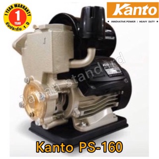 ปั๊มน้ำอัตโนมัติ KANTO รุ่น PS-160 ปั้มน้ำ