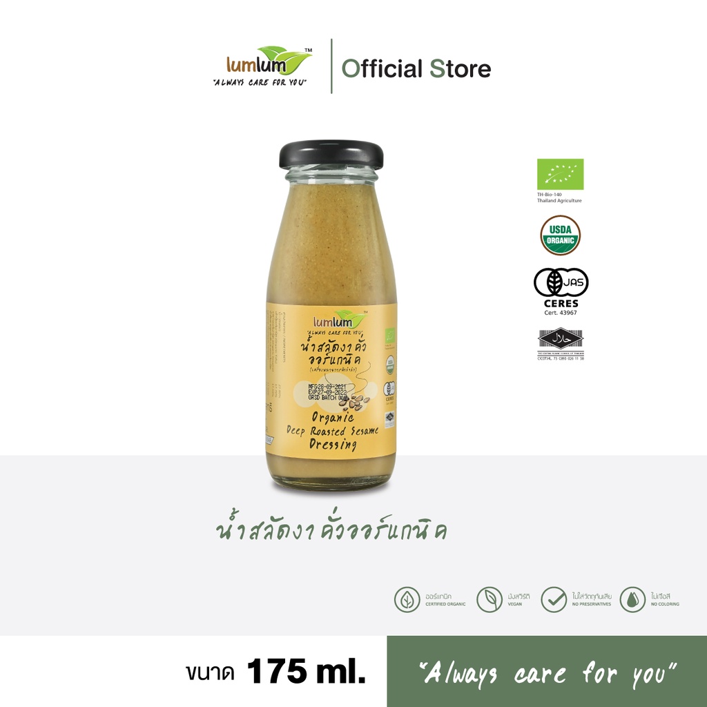 LUMLUM Organic Deep Roasted  Sesame Dressing ซอสสลัด ซอสปรุงรส น้ำสลัด งาคั่ว ออร์แกนิค 175 ml.