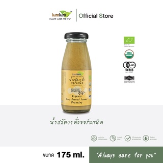 03-12-006 LUMLUM- Organic Deep Roasted  Sesame Dressing 175 ml./น้ำสลัดงาคั่วออร์แกนิค 175 มล.