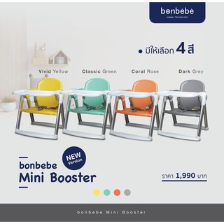 ราคาbonbebe Mini Booster เก้าอี้นั่งกินข้าวแบบพกพา น้ำหนักเบา แถมถุงผ้าอย่างดี