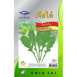 เมล็ดพันธุ์ผักร็อคเก็ต แอสโตร ตราเจียไต๋