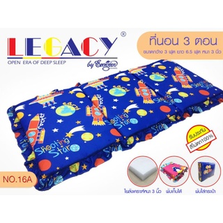 ที่นอนปิกนิก 3 ตอน LEGACY ขนาด 3 ฟุต(มีซิปถอดซักได้)