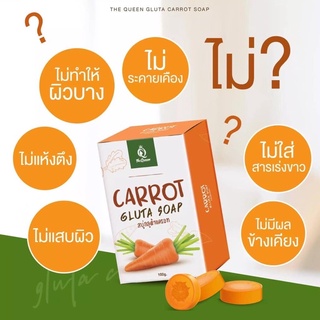 สบู่แครอทเดอะควีน carrot gluta soap