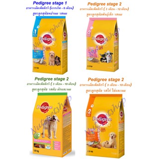 Pedigree เพดดิกรี ลูกสุนัข สูตรลูกสุนัขช่วง หย่านม(1.5 kg  x1 ถุง)