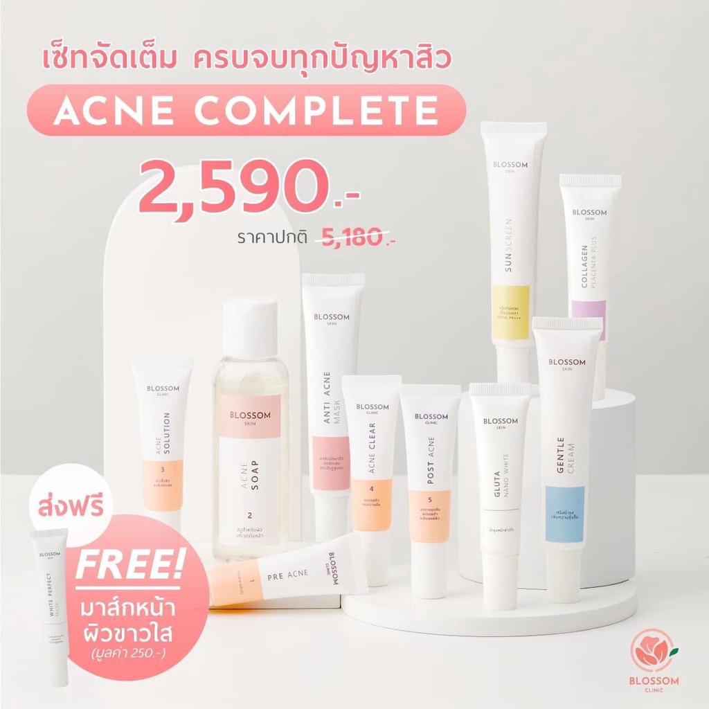 ส่งฟรี+โค้ดลดเพิ่ม เซ็ตรักษาสิวชุดใหญ่ Blossom Acne Complete Set จบทุกปัญหาสิว