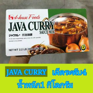 💥เครื่องแกงกะหรี่ จาวา เคอร์รี่ ก้อนแกงกะหรี่ 1Kg JAVA CURRY เผ็ดระดับ4