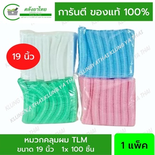 หมวกคลุมผม หมวกตัวหนอน 4 สี 100 ชิ้น