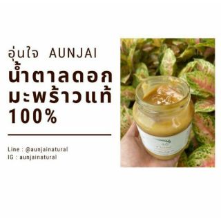 น้ำตาลดอกมะพร้าวแท้ 100% อุ่นใจ ❤️ ขนาด450g