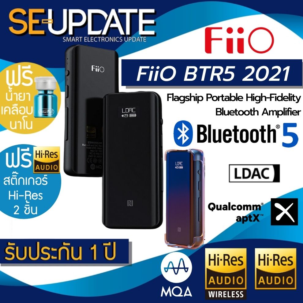 (ส่งฟรี) FiiO BTR5 ( 2021 ) DAC/AMP ตัวรับสัญญาณ Bluetooth 5.0 Dual Hi-Res รองรับ MQA