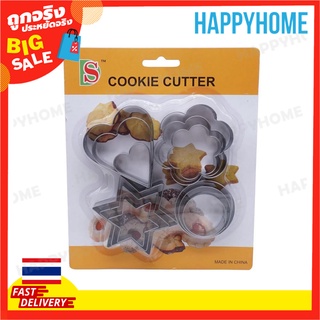 พร้อมส่ง🔥 DS ที่ตัดคุกกี้สแตนเลส (12 ชิ้น) D1-8972732 Stainless Steel Cookie Cutter (12pcs)