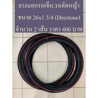 คุ้มค่าส่ง!!! ยางนอกรถเข็นใหญ่ 26x2 1/2 และยางนอกรถเข็นเล็ก 26x1 3/4 ใส่กับจักรยานโบราณได้