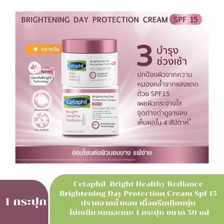 8547 Cetaphil Bright Healthy Radiance Brightening Day Protection Cream SPF 15 50g เซตาฟิล ไบรท์ เฮลธ์ตี้ เรเดียนซ์ ไบรท์