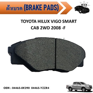 ผ้าเบรค TOYOTA HILUX VIGO SMART CAB 2WD 2008