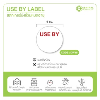 สติกเกอร์เเจ้งวันหมดอายุของวัตถุดิบ 500 ชิ้น สติกเกอร์บ่งชี้วันหมดอายุ Use By Label - DW18