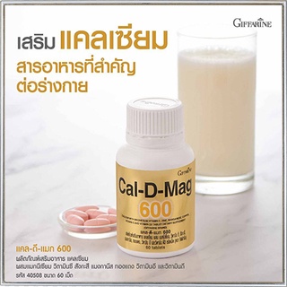 แคลเซียมGiffarineแคลดีแมก600ทำให้สุขภาพดี/รหัส40508/จำนวน1กระปุก(60เม็ด)💦baş