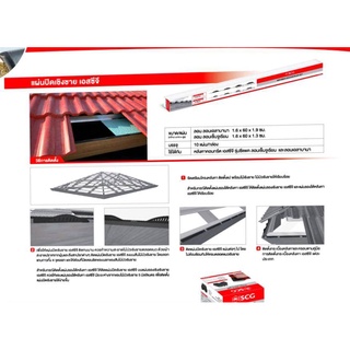 แผ่นปิดเชิงชาย เอสซีจี(รุ่นใหม่) ลอนเซ็นจูเรียนS1-SCG EAVE FILLER UNIT CENTURION S1 สำหรับกันนก หรือสัตว์เล็ก