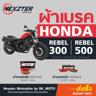 ผ้าเบรค Nexzter สำหรับ Honda REBEL300 และ REBEL500