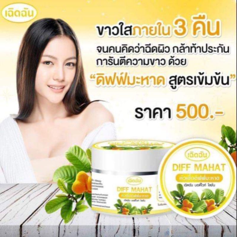 Diff Mahat เฉิดฉัน ดิฟมะหาด
