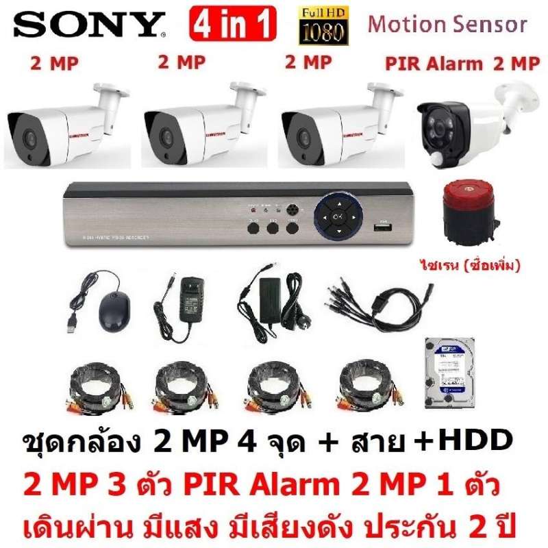 Mastersat ชุด กล้องวงจรปิด CCTV AHD 2 MP 1080P 4 จุด มีกล้อง 2 MP 3 ตัว และ กล้อง PIR  2 MP 4 in 1