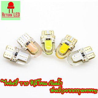 [สินค้าพร้อมส่ง] ไฟหรี่ T10 ซิลิโคน LED  แสงสีเหลือง/เขียว/ชมพู/แดง 1หลอด ส่งจากไทยส่งเร็ว(กรุงเทพ)