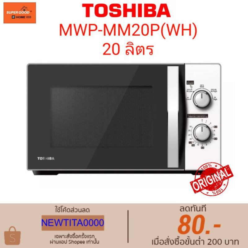 ไมโครเวฟM TOSHIBA MWP-MM20P(WH)