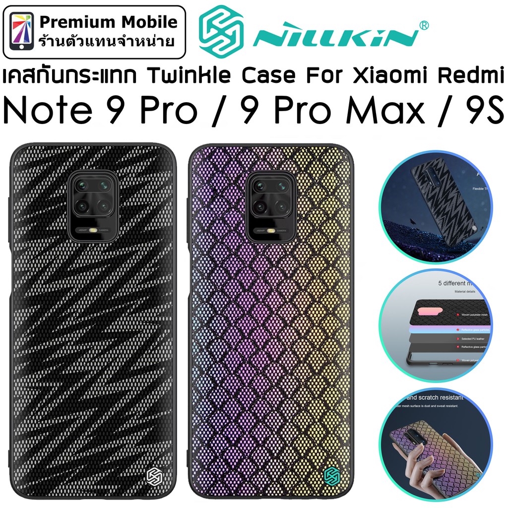 Nillkin Twinkle Case เคสกันกระแทกอย่างดี For Xiaomi Redmi Note 9 Pro 9 Pro Max 9s ลวดลายสวย 0203