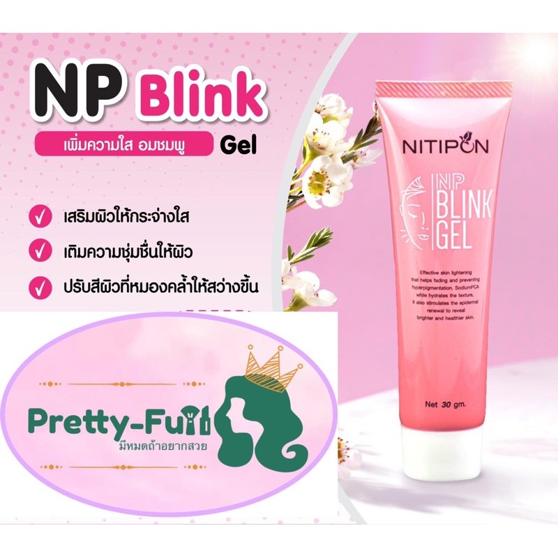 นิติพล NP Bling Gel ผิวกระจ่างใส