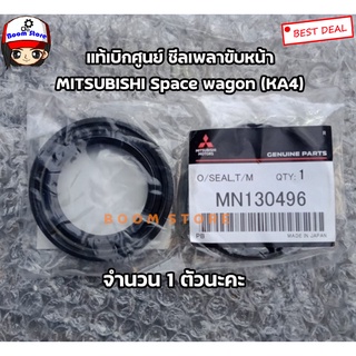 Mitsubishi แท้เบิกศูนย์ ซีลเพลาขับ MITSUBISHI Space wagon (K…