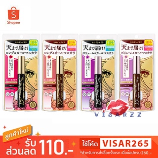 (ใหม่ รุ่น Long Up / Volume Up) Kiss me Heroine Make Mascara Super Waterproof #Black , #Brown มาสคาร่าสีดำ และสีน้ำตาล