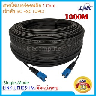 สายไฟเบอร์ออฟติก Fiber Optic Single Mode 1 Core มีสลิง SC/UPC สีฟ้า SC/APC สีเขียว ความยาว 1000  เมตร