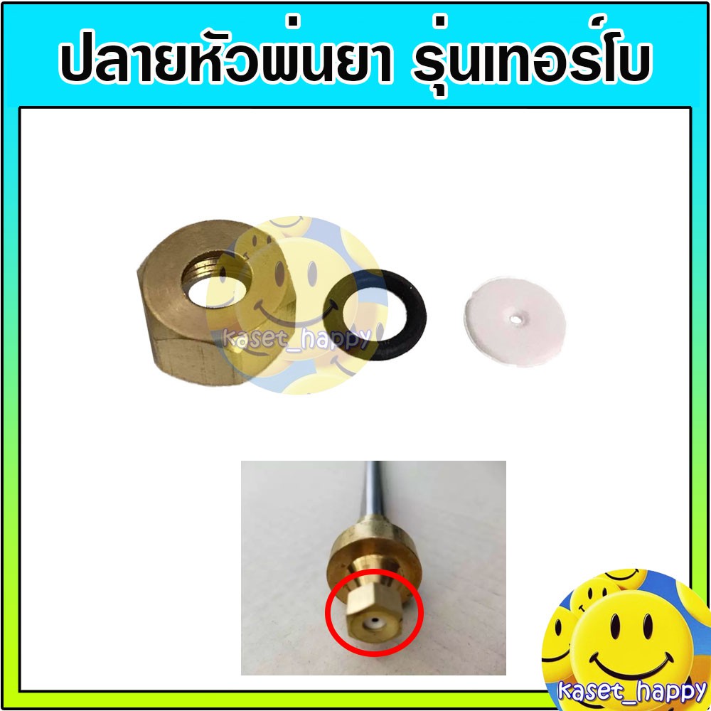 ฝาครอบด้ามพ่นยา ฝาปิดก้านฉีดยา ปลายปิดหัวด้ามพ่นยา (หัวทองเหลือง/หัวเทอร์โบ)