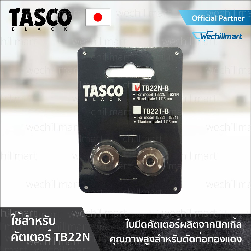 เครื่องมือช่างแอร์ ใบมีดคัตเตอร์ตัดท่อทองแดง TASCO BLACK  TB22N-B Cutter Blade ใบมีดสำหรับ TB22N,TB3