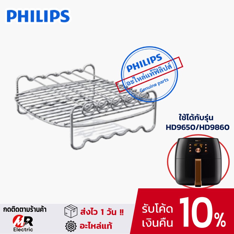 อุปกรณ์เสริมหม้อทอด Philips ตะแกรง สำหรับ หม้อทอดไร้น้ำมัน Philips Airfryer สำหรับรุ่น xxl HD9650/HD9860